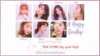 KaraokeThaisubA Happy GoodbyeHappy farewell기분 좋은 안녕  IZONE아이즈원  HEARTIZ [upl. by Treat]