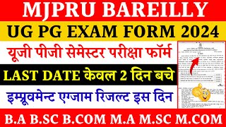 Mjpru semester exam form 2024  ug pg exam form last date mjpru  Improvement exam result mjpru 2024 [upl. by Lewison]