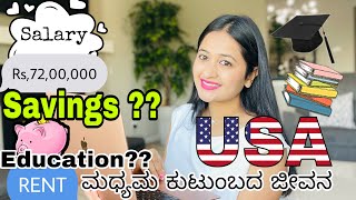 🤑 ಅಮೇರಿಕಾದ ಸಂಬಳ and Savings 💰 Reality Life In USA explained in detail [upl. by Faline]