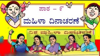 4 Savi Kannada Grade 4 Kannada Part 2 Notes Question and Answers [upl. by Bahner218]