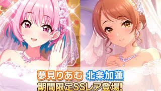 【ご報告】結婚しました。【デレステガシャ】 [upl. by Aubine]