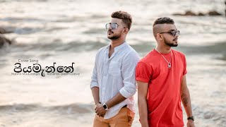 Piyamanne පියමැන්නේ  Cover by Harsha MadurangaAbishek Geethadewa [upl. by See]