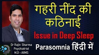 Parasomnia  Sleep Talking Walking Periodic Limb movements amp Terror Bruxism in Hindi Dr Rajiv [upl. by Padgett]