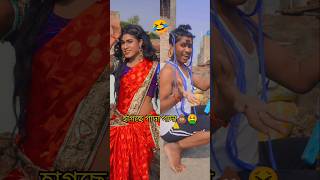 Piriti kathaler Atha🤣💩Bohurupi🔥shorts funny dance [upl. by Niltac57]