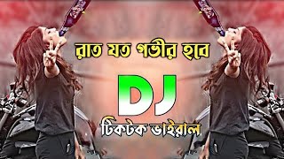 Rat Joto Govir hobe Dj Hard mix  TikTok  New Viral Dj Gana  Dj Gan  Trance Dj [upl. by Lugar]