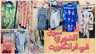 Flohmarkt Raunheim جولة في سوق 😲شعبي سوق الأحد ملابس 😍رائعة أثمنة 🤩خيالية [upl. by Colburn54]