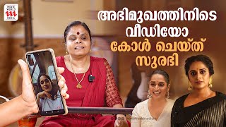 അഭിമുഖത്തിനിടെ വീഡിയോ കോൾ ചെയ്ത് സുരഭി  Vaikom Vijayalakshmi  Singer  Interview [upl. by Otreblif]