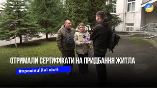 На Тернопільщині 13 сімей отримали сертифікати на придбання житла [upl. by Eniluj]