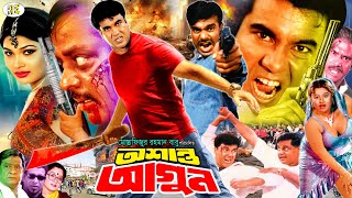 Ashanto Agun  অশান্ত আগুন  Bangla Action Movie  Manna  Shimla  Mehedi  Moyuri  Razzak [upl. by Enamrahs380]