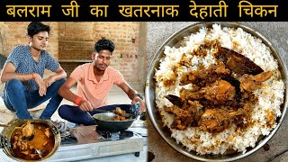 देहाती चिकन । Dehati Chicken Recipe । देहाती मुर्गा रेसिपी । Zaika Bihar Wala । Indian Food [upl. by Adnarahs]