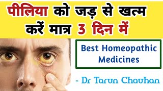 High Bilirubin Treatment  Best Treatment of Jaundice  chelidonium homeopathic medicine [upl. by Kallista]