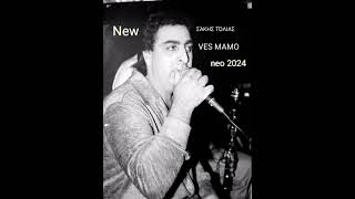 SAKIS TOLIAS VES MAMO 2024 [upl. by Neahs]