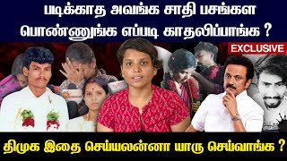 திராவிட மாடல் ஆட்சிலயே ஆணவக்கொலை நடந்தா எப்படி  உடுமலை கௌசல்யா ஆவேசப்பேட்டி Pallikaranai Issue [upl. by Wang]