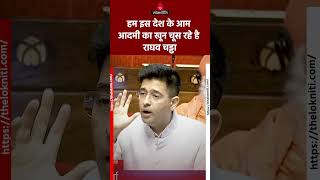 Raghav Chadha की Rajya Sabha में Tax और Indexation पर ऐसी बात सभी सांसद देखते रह गए b shortsvideo [upl. by Massie]