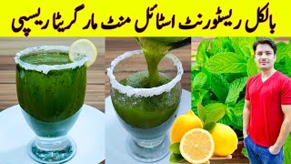 Restaurant Style Mint Margarita Recipe By ijaz Ansari  Mint Lemonade Recipe  Summer Drinks [upl. by Cornie874]