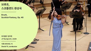 정기공연 브루흐 스코틀랜드 환상곡｜Bruch Scottish Fantasy Op 46｜임지영 바이올린 서울시향 210305공연 [upl. by Oremar]