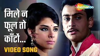 Mile Na Phool To  Parikshit Sahni  Zaheeda Hussain  Anokhi Raat  Bollywood Songs  Mohd Rafi [upl. by Trellas]