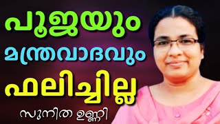 രോഗസൗഖ്യത്തിനു വേണ്ടി അമ്പലമായ അമ്പലങ്ങൾ കയറിയിറങ്ങി  SUNITHA UNNI  AROMA TV [upl. by Atnad]