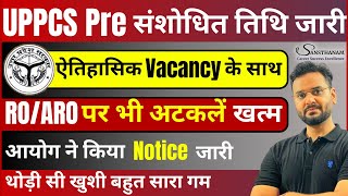 UPPCS Pre New Exam Date 2024  UPPCS Vacancy 2024  ROARO Exam Date 2024  UPPCS Postponed uppsc [upl. by Conti]