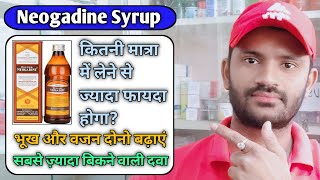 Neogadine Syrup use dose benefits and Side effects full review in hindi [upl. by Mendel]