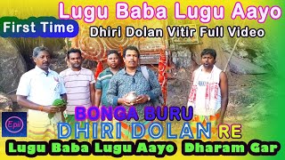 LUGU BABA LUGU AAYO DHIRI DOLAN FULL VIDEO epil [upl. by Ardnosac]