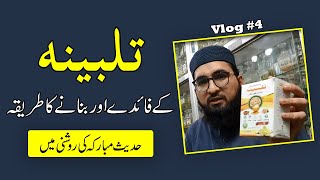 benefits of talbina in urdu  talbina recipe in hindi  abdul mannan vlogs [upl. by Bazar]