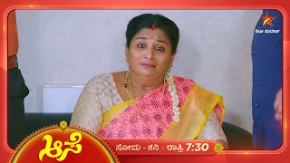 ಶಾಂತಿಯ ಕಿವಿಯಲ್ಲಿ ಮನೋಜ ಹೇಳಿದ ಗುಟ್ಟೇನು  Aase  Ep 312  23 November 2024  Star Suvarna [upl. by Vicky984]