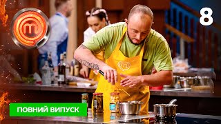 МастерШеф 14 сезон Випуск 8 від 12102024 [upl. by Cart]