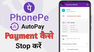 How to Disable Phonepe Autopay Payment  Phonepe Autopay Payment Kaise Stop Karen [upl. by Alcot809]