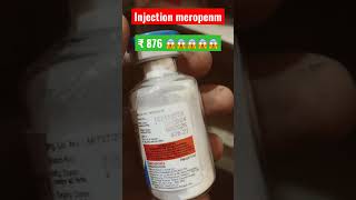 Lecura Meropenem injection ip use antibiotics IV onlyytshorts antibioticinjection shortsfeed [upl. by Drobman714]