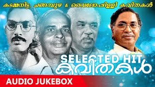 Malayalam Kavithakal  Selected Hit Kavithakal  Ft Madhusoodanan Nair [upl. by Sitruk]