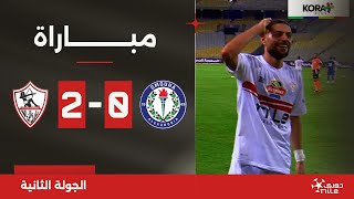 مباراة  سموحة 02 الزمالك  الجولة الثانية  الدوري المصري 20242025 [upl. by Llorrac59]