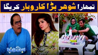 Tumhara Shohar Bara Karobar Karega 😲🤭 Mehmood Sahab  Bulbulay [upl. by Neroc688]