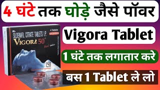 Vigora Tablet Khane Se Kya Hota Hai  Vigora 50 mg Red Tablet Uses In Hindi  विगोरा टेबलेट [upl. by Eenwahs26]