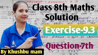 Class 8th mathsExercise 93 Questions7th Unit9 क्षेत्रमिति By Khushbu mam [upl. by Eelir431]