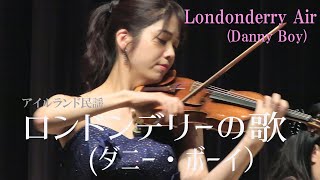 ロンドンデリーの歌ダニー・ボーイ）Londonderry Air（Danny Boy） [upl. by Ennaer]