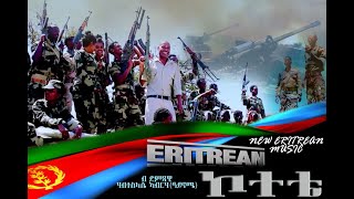 New Eritrean Music 2024 Kotetie By Habteslasie Abrahaኮተቴ ብሃብተስላሴ ኣብራሃ ዓይኖመ [upl. by Boelter]