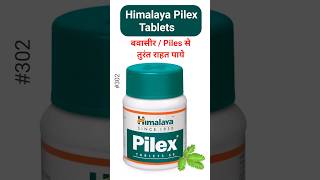 Piles बवासीर से तुरंत राहत पाये  Pilex Tablet Uses Hindi  Pilex Tablet  Pilex Forte piles pilex [upl. by Coulson817]