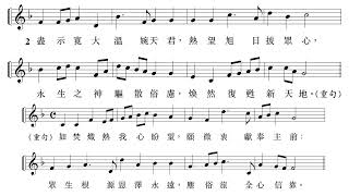 希望的朝聖者 李唯德作曲香港教區聖樂團獻唱 [upl. by Roehm]