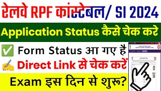 Railway RPF Application Status 2024  RPF Application Status Kaise Dekhe RPF Form Status 2024 [upl. by Assilym]