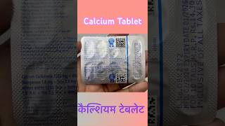 Calcium tablet calciumtablets genericmedicines profroyalpatel [upl. by Evelina975]