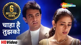 चाहा है तुझको  Chaaha Hai Tujhko  Mann 1999  Aamir KhanManisha Koirala  Udit Narayan Hit Song [upl. by Laiceps]