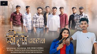 GOTAM MIRZAPURIYA  CHEETAH  Official Video  New Haryanvi Songs Haryanavi 2024 [upl. by Jenn]