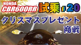 ゼンマイ モトブログ 試乗 20 CBR600RR PC37 KFACTORY スリップオンマフラーの音が公道では満足出来ないくらいの満足度 [upl. by Teria]