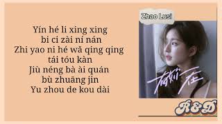 赵露思 zhao Lusi  Whatever 任何 Chinese version “with you here easy lyrics [upl. by Isaacs359]