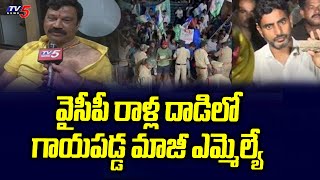 TDP EX MLA Shivaramaraju About YCP Leaders stone peltingOn Lokesh Yuvagalam Yatra  TV5 [upl. by Dahl]