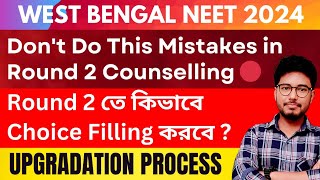 WBMCC Round 2 Counselling Upgradation Process ✅️ Choice Filling  West Bengal NEET 2024 Round 2 [upl. by Zerline761]