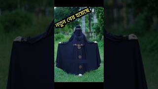 সবার আগে অর্ডার করুন নতুন বের হয়েছে এই বোরকাটি। নতুন বোরকা ডিজাইন ২০২৪ borka design 2024 borka [upl. by Humo]