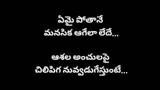 OoPittaKatha  ఏమై పోతానే Black Screen Telugu Lyrical Song  Praveen Lakkaraju [upl. by Udela]