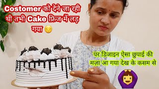 आज का Order Chocolate Cake पर खराब होने के बाद का डिजाइन देखिये मजा आ जायेगाCake देखकर Gokul kitchen [upl. by Alyose90]